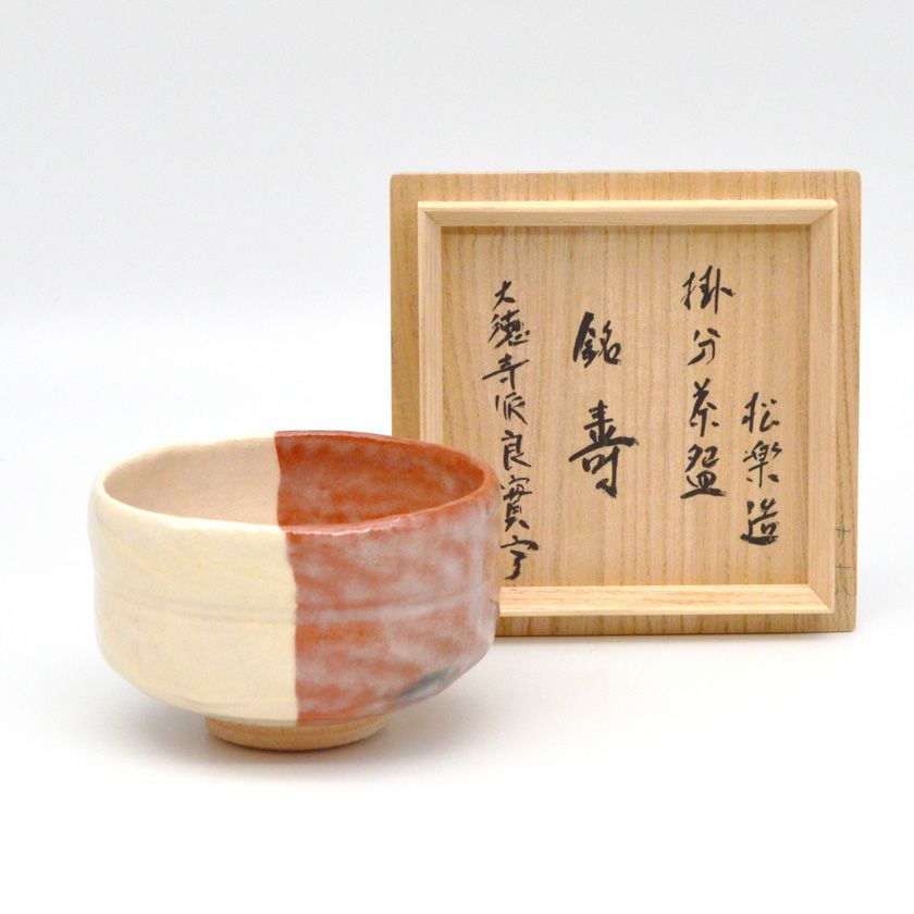 茶道具 楽茶碗（らくちゃわん） 茶碗 掛分紅白 角印 小堀良實師書付 銘「寿」 松楽窯 抹茶茶碗は茶の湯文化である表千家・裏千家の茶道具や抹茶を専門に扱う千紀園（せんきえん）が通販で販売しています。茶会また初心者向けのお稽古用にご利用いただける抹茶碗です。贈り物・ギフトにも人気です。