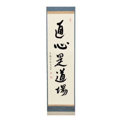 茶道具】妙心寺 大航和尚筆 一行「落葉真帰光」軸835 - メルカリ