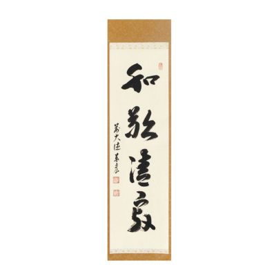 高橋竹迷 曹洞宗永平寺の僧 日日是好日 掛け軸 合わせ箱 茶道具