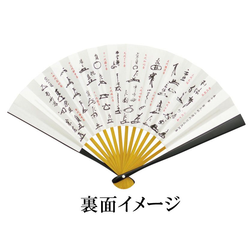 茶道具 扇子（せんす） 新年扇 御題扇子 夢見 6寸5分 黒染中骨黄染