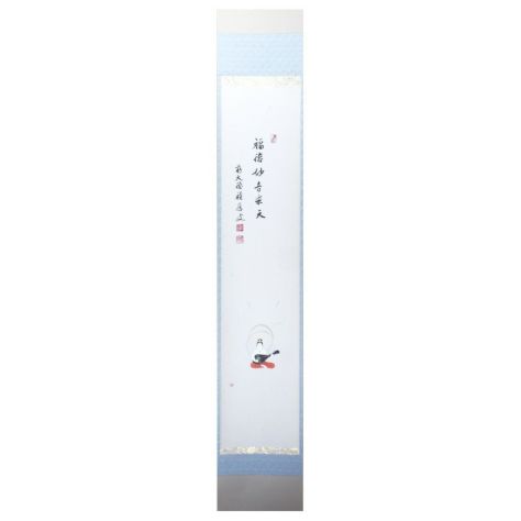 【茶道具】茶掛　大徳寺　福本積応　『茶烟永日香』茶器画賛　共箱 茶道具】茶掛 大徳寺 福本積応 『茶烟永日香』茶器画賛 共箱