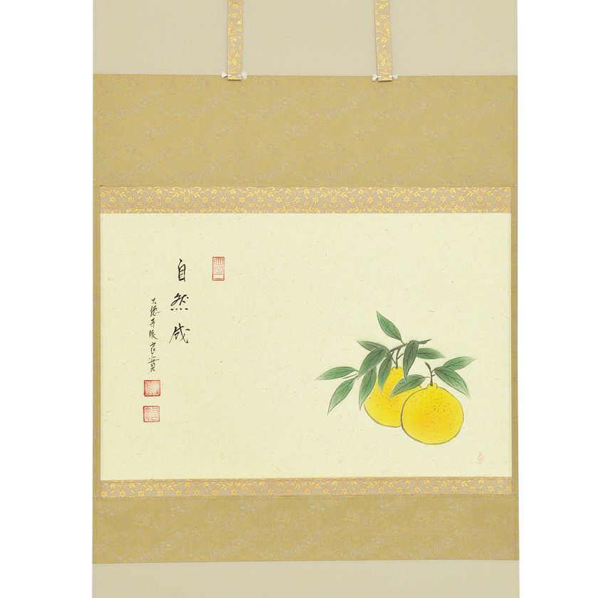 茶道具 掛軸（かけじく） 軸横物画賛 柚子の図 「自然成」 小堀良實