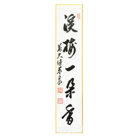 短冊（たんざく）・短冊掛（たんざくかけ） | 千年の香り 千紀園