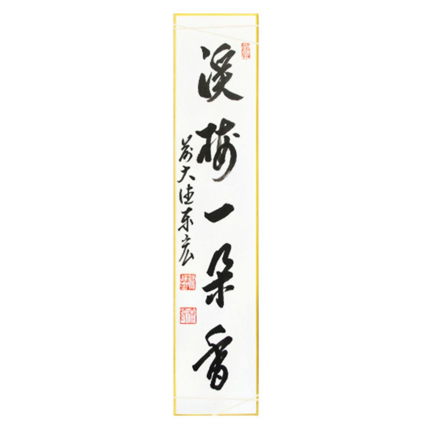 煎茶道具 碗筒/桐 清風／画 （煎茶道具碗筒/桐清風／画）