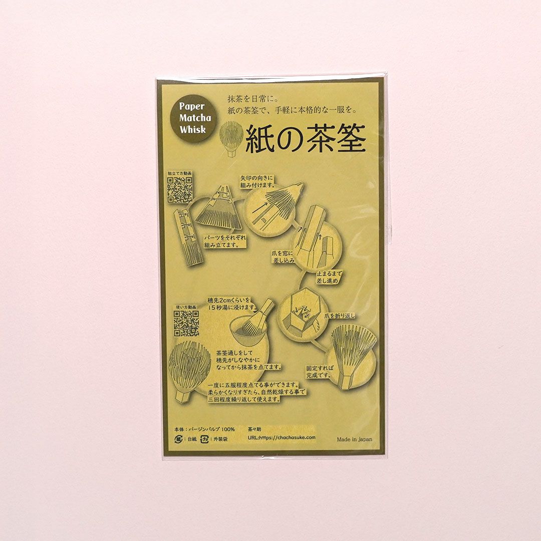 茶道具 茶筅（茶筌・ちゃせん）・くせ直し 紙茶筅おまとめ買いセット