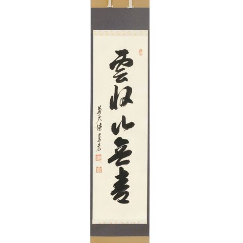 掛軸 東大寺長老 上野澄園『八風吹不動 一行書』紙本 共箱付