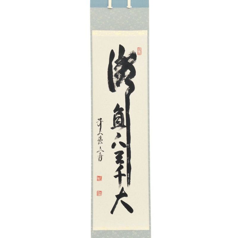 茶道具 掛軸（かけじく） 軸一行 「瀧直下三千丈」 法谷文雅師