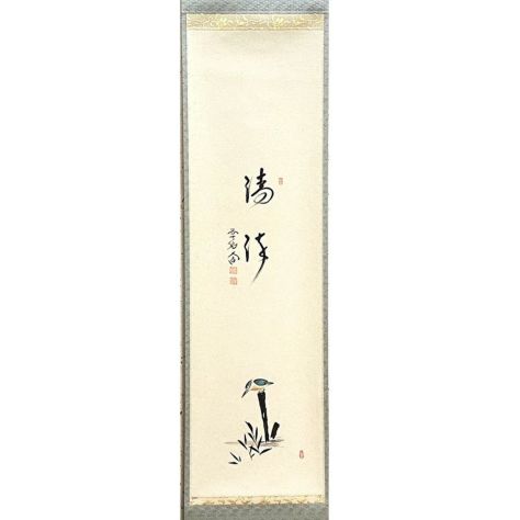 掛け軸 栖堂 作 『 御雛 』 絹本 希少 軸装 茶道具 掛軸 美品 です。