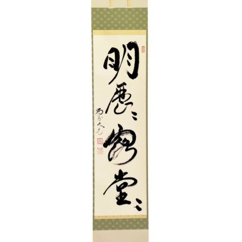 掛軸（かけじく） | 千年の香り 千紀園