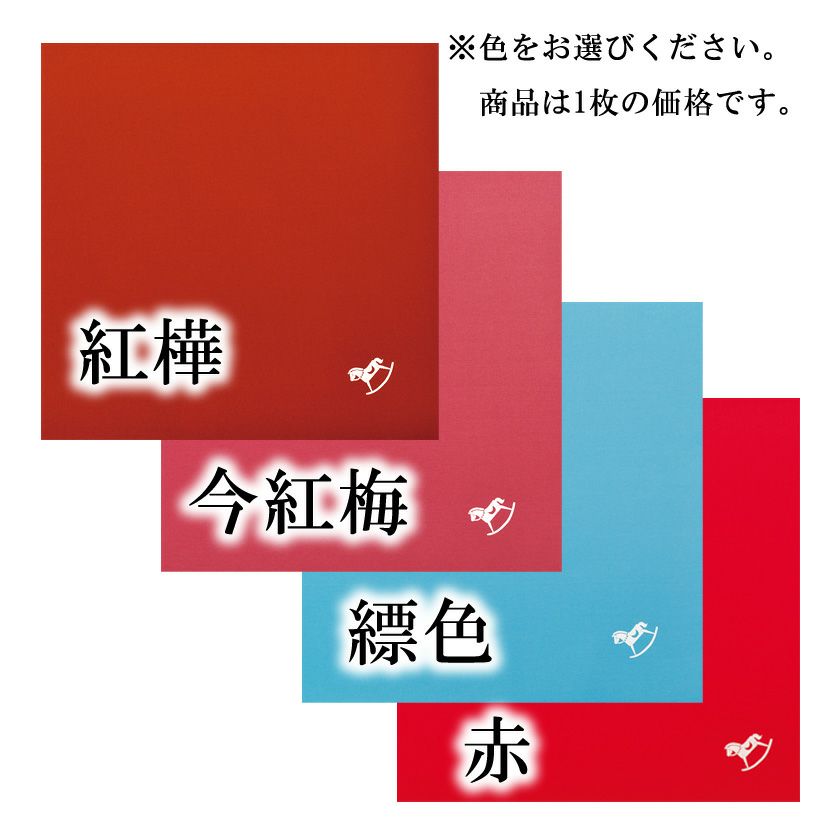 茶道具 帛紗（服紗・袱紗・ふくさ） 干支友禅帛紗 午 赤・縹色・今紅梅