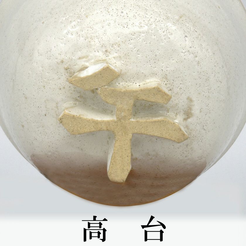 茶道具 抹茶茶碗（まっちゃちゃわん） 茶碗 粉引 午高台 暁楽窯 干支 午（うま、馬） 抹茶茶碗は茶の湯文化である表千家・裏千家の茶道具や抹茶を専門に扱う千紀園（せんきえん）が通販で販売しています。茶会また初心者向けのお稽古用にご利用いただける抹茶碗です。贈り物・ギフトにも人気です。