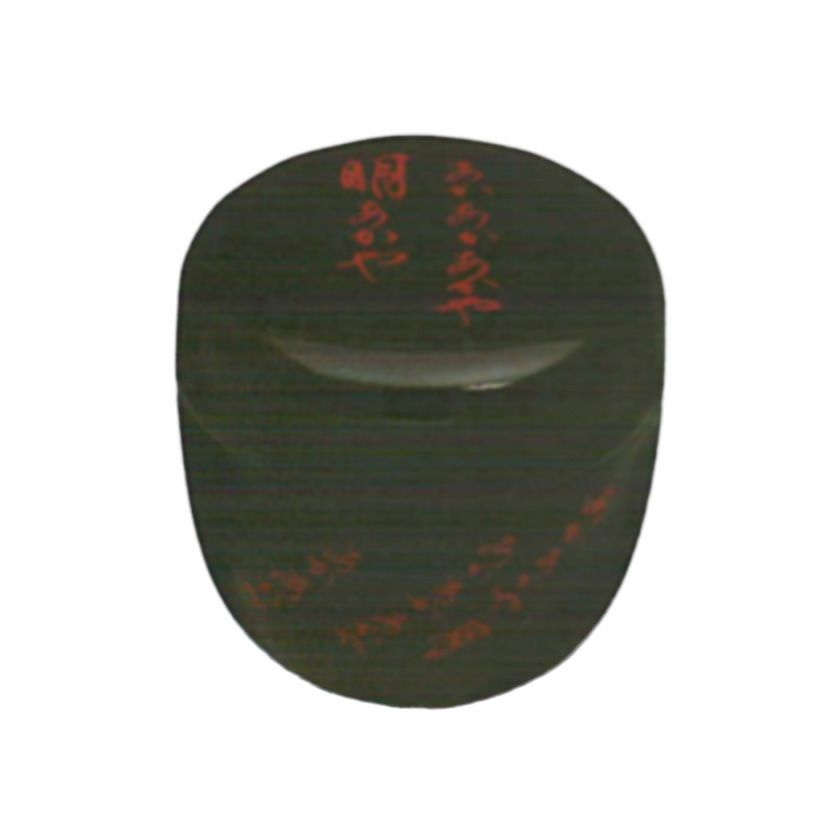 茶道具 薄茶器（うすちゃき） 明あかや棗 樹脂製 歌会始 勅題 御題「明」