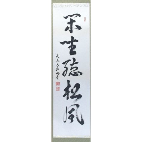 掛軸（かけじく） | 千年の香り 千紀園