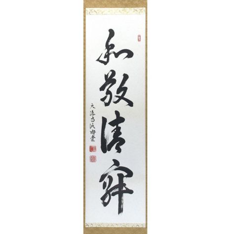 掛物 茶道具｜千年の香り 千紀園